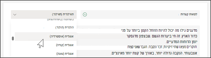 צילום מסך המציג את הרשימה הנפתחת לבחירת שפה