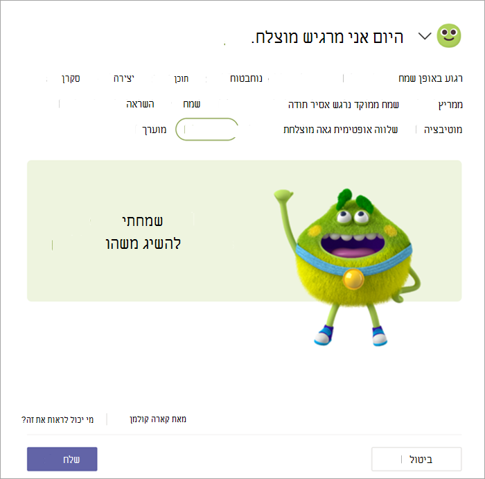 מפלצת רגשות ירוקה מרכיבה מדליית זהב משאבות אגרוף באוויר. התלמיד בחר את המילה 'הצליח'