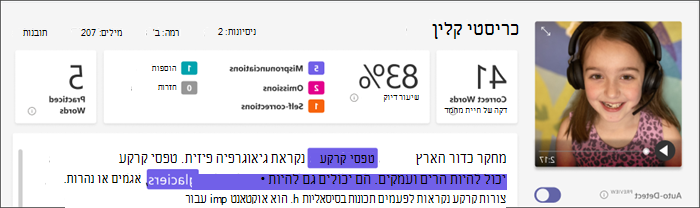 צילום מסך של חלונית הסקירה של התקדמות הקריאה. 