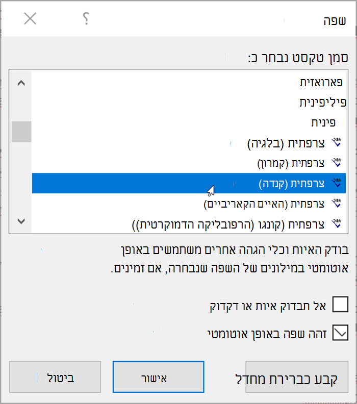 צילום מסך Word. החלון המוקפץ מפרט שפות שניתן לבחור. זיהוי שפה מסומן באופן אוטומטי.