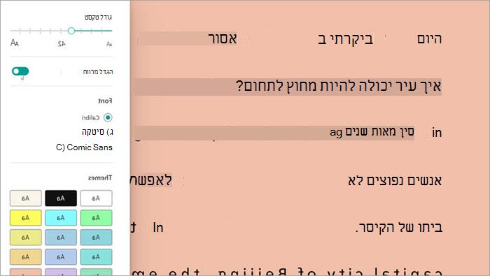 צילום מסך של תצוגת קריאה מודרנית ב'התקדמות קריאה'. האפשרויות מוצגות, כולל גודל טקסט, מרווח וצבע רקע