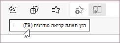 הזן תצוגת קריאה מודרנית