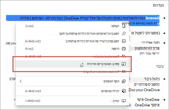 היכנס ל'תצוגת קריאה מודרנית' דרך התפריט תלוי ההקשר.