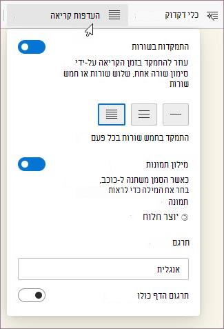 העדפות קריאה תצוגת קריאה מודרנית