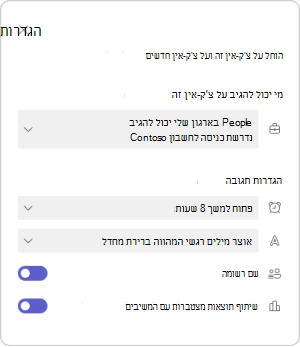 ניהול הגדרות הכניסה