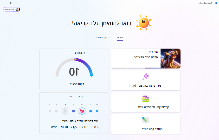 ההתקדמות שלי
