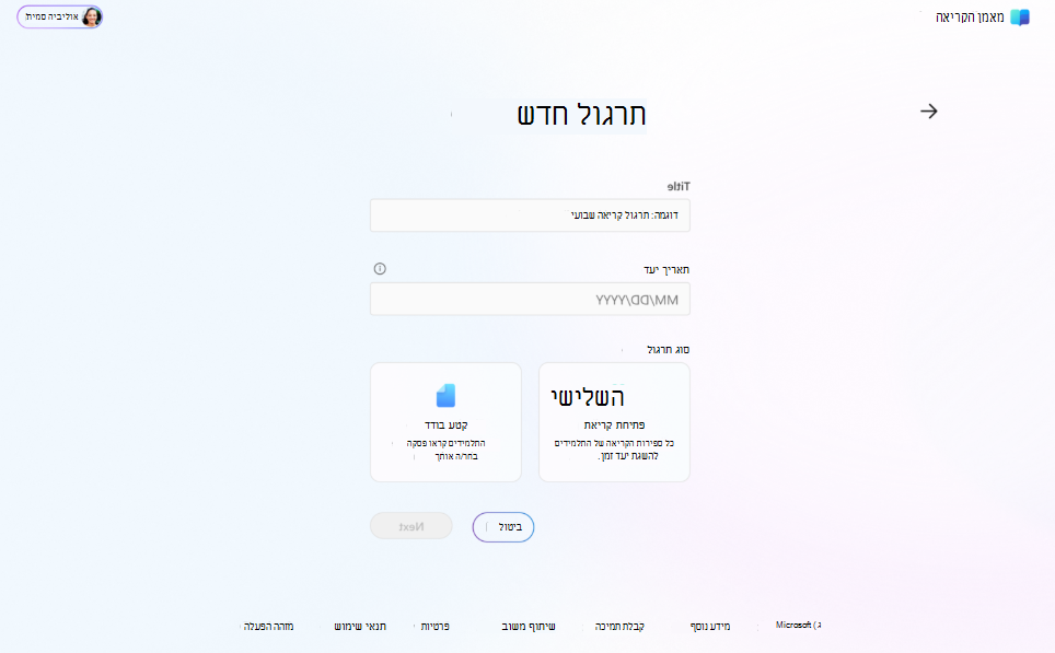 תרגלת חדשה