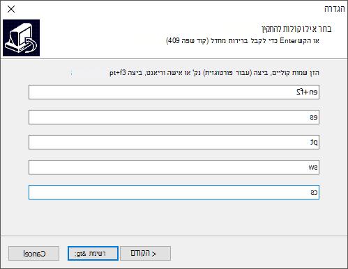 תיבת דו-שיח של התקנת eSpeak