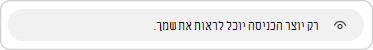 תיאור הפרטיות מסופק כאשר אתה משיב על הצ'ק-אין