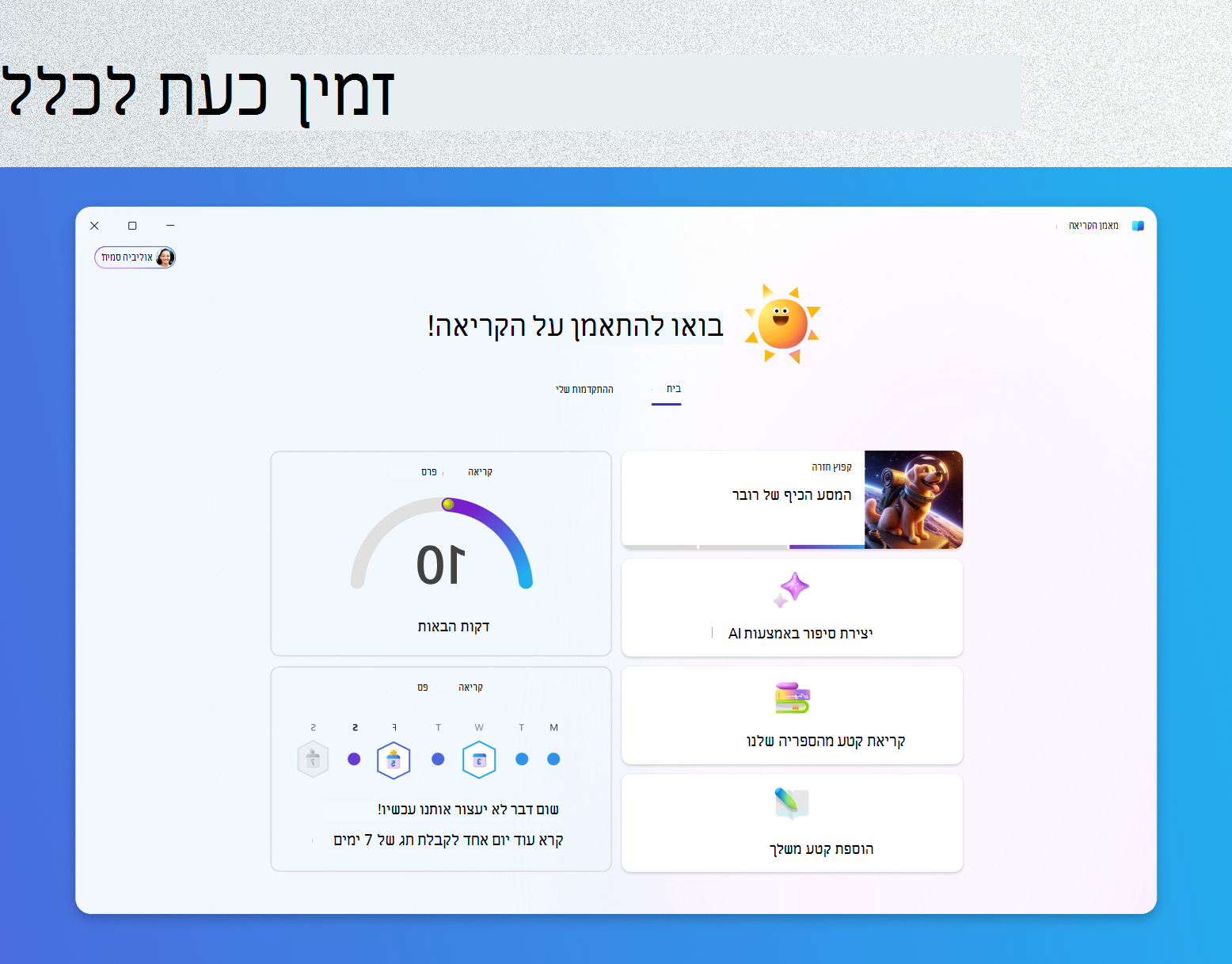 מאמן הקריאה