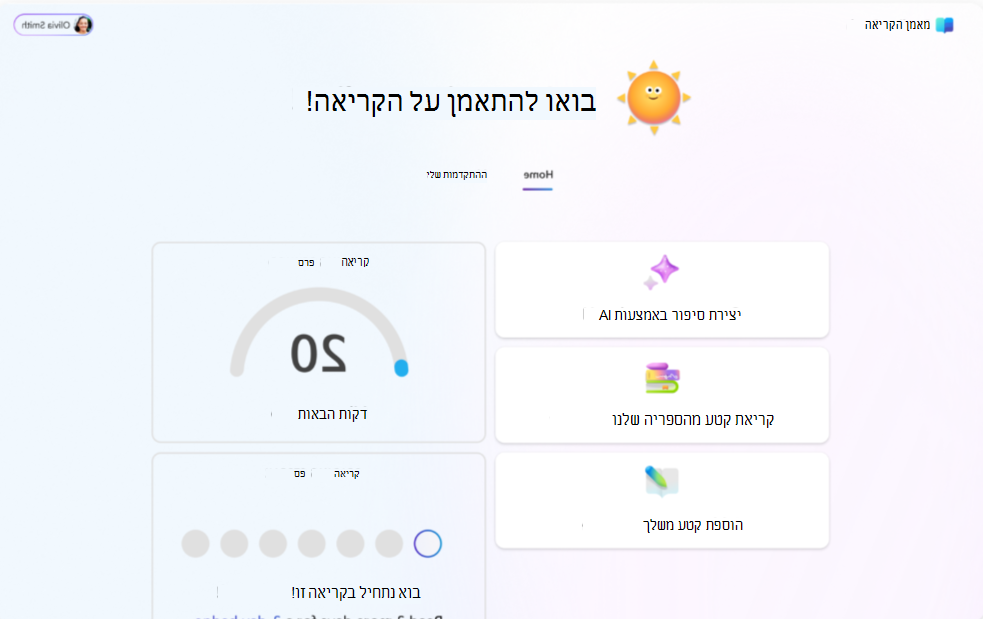 מאמן הקריאה
