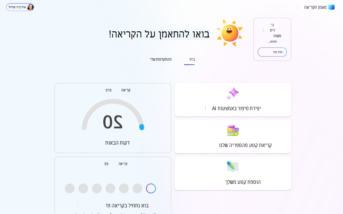 תרגול קריאה