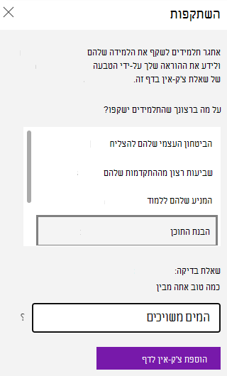 צילום מסך של שאלת בדיקה של Reflect.