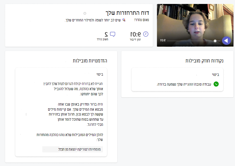 דוח חזרות