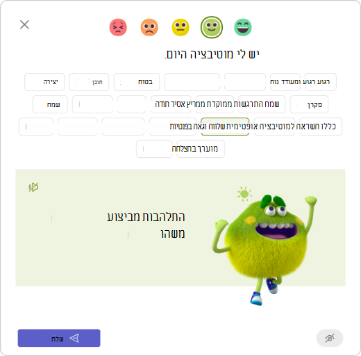 הגב כדי לבדוק - בחר מפלצת רגשות
