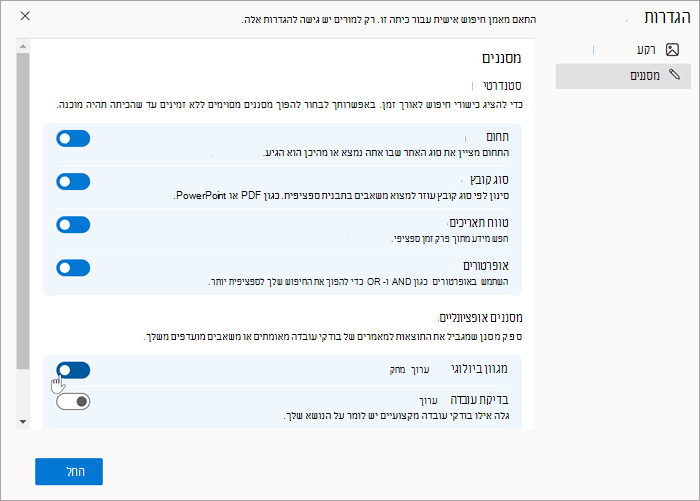 צילום מסך של מסנן מותאם אישית כפי שהוא מופיע בהגדרה 'מסננים' לאחר יצירתו. ניתן להפעיל ולכבות אותו.