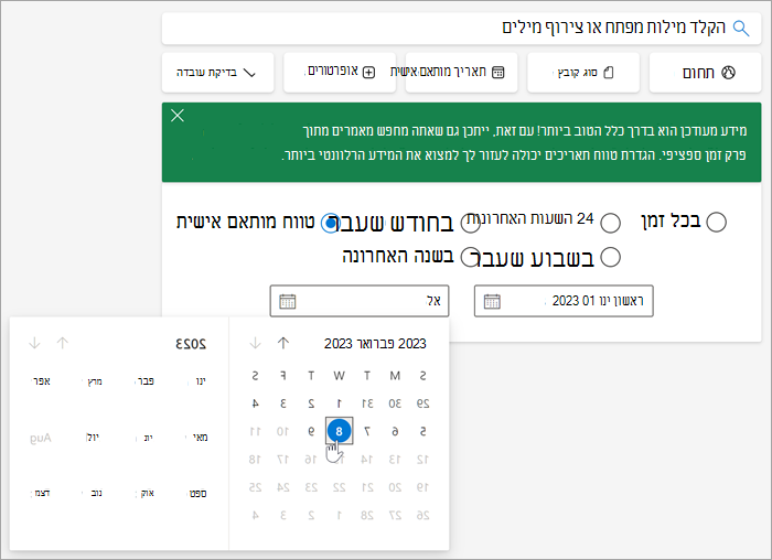 צילום מסך של כלי בחירת התאריכים לאחר שבחרת טווח מותאם אישית.
