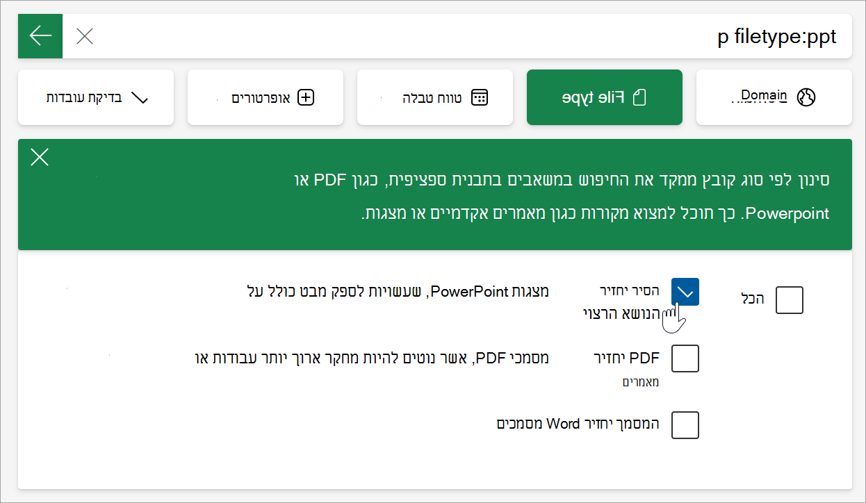 צילום מסך של בחירת PDF מתוך אפשרויות סוג הקובץ. Filetype:pdf מאוכלס בסרגל החיפוש.