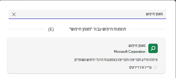 צילום מסך שמראה את מאמן החיפוש.