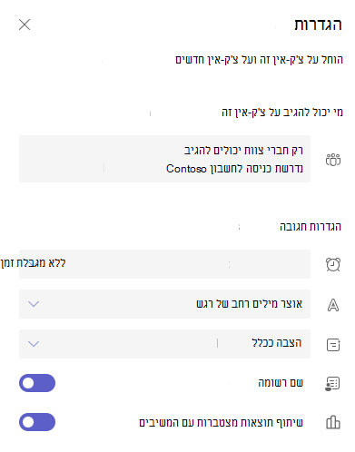 צילום מסך של הגדרות.