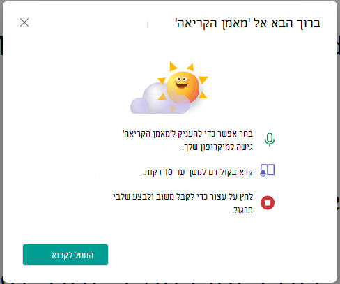 התחל לקרוא