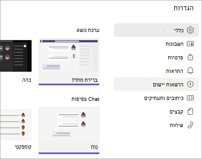 צילום מסך של הגדרות Teams מפרופיל תלמיד. האפשרות 'הרשאות יישום' מסומנת.