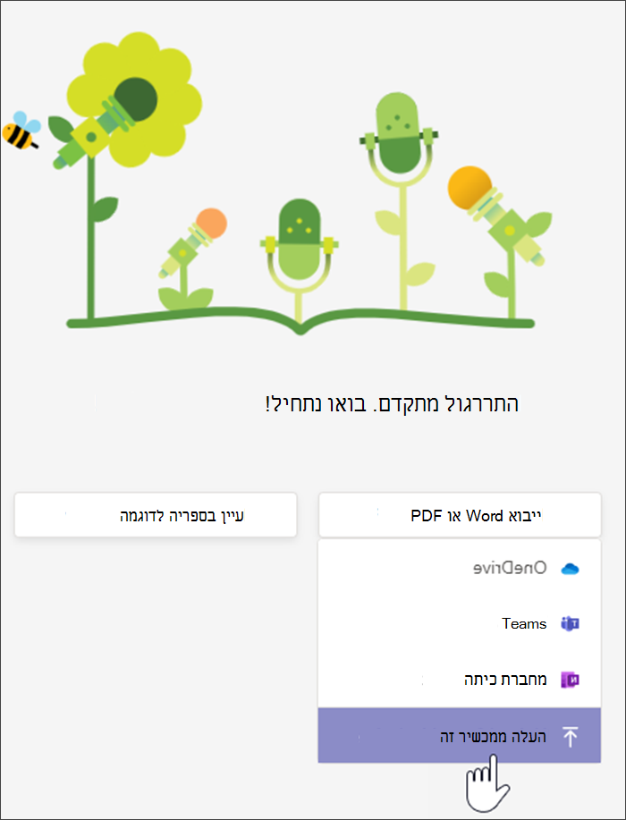 צילום מסך המציג את הרשימה הנפתחת לאחר בחירת 'העלה מילה של pdf'