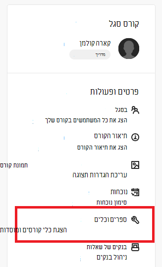 ספרים וכלים של Blackboard קישור ל- Microsoft Education