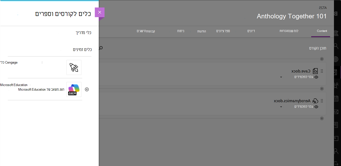 ספרים וכלים של Blackboard בחירה ב- Microsoft Education