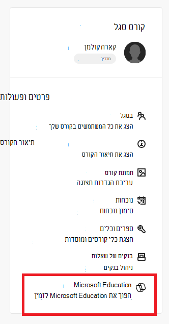 ספרים וכלים הפיכת פריט Microsoft Education לזמין