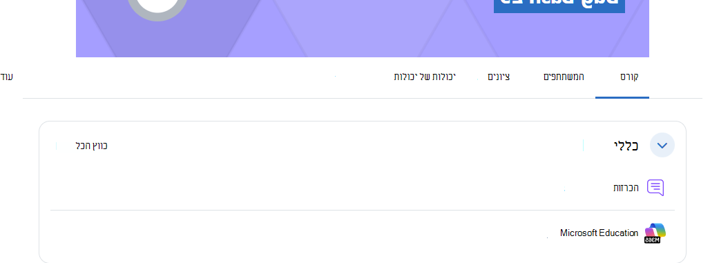 Moodle, לחץ על Microsoft Education