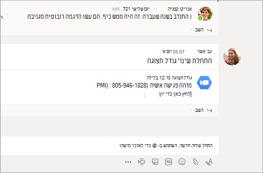 הקישור לשינוי גודל תצוגה בערוץ Microsoft Teams