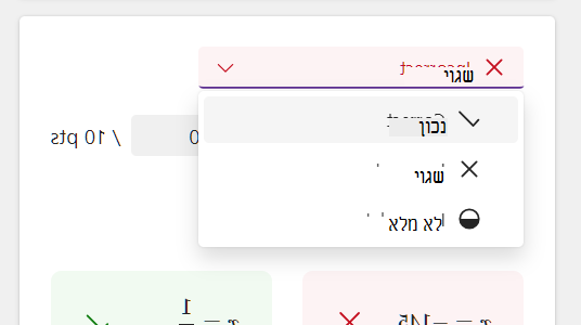 צילום מסך של אפשרויות התשובה.