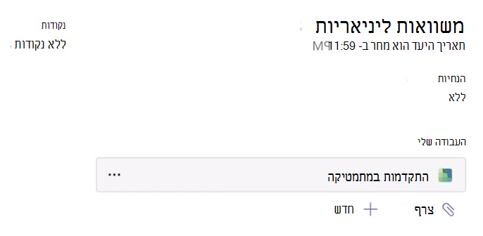 צילום מסך של מטלה.