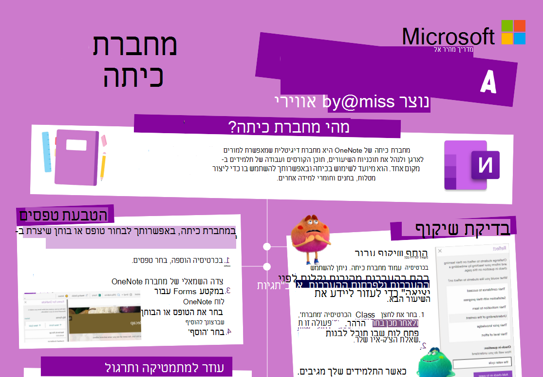 צילום מסך של מחברת כיתה.