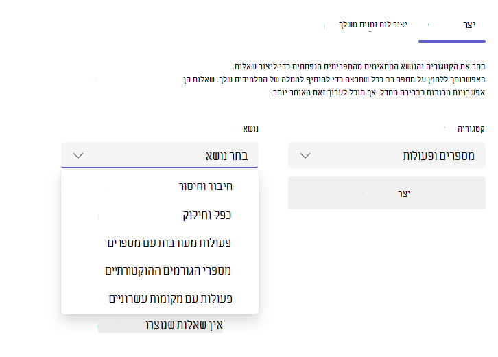 צילום מסך של כרטיסיית 'צור'.
