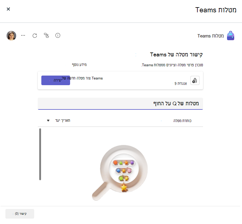 מטלות מקושרות ב- Teams
