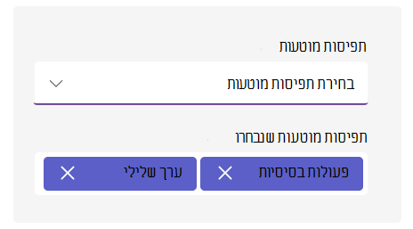 צילום מסך של אפשרויות תפיסה שגויה.