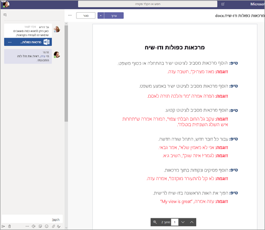 תלמידים משתפים פעולה על מסמך ב- Teams.