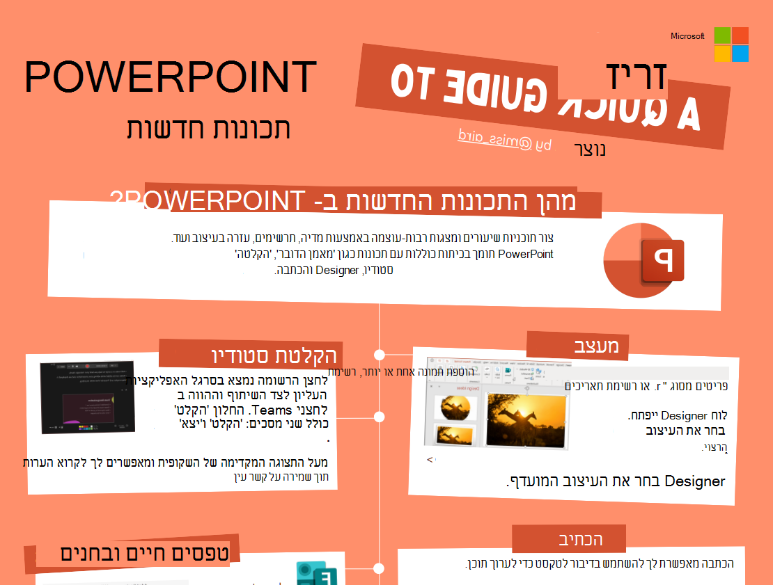 צילום מסך של PowerPoint.