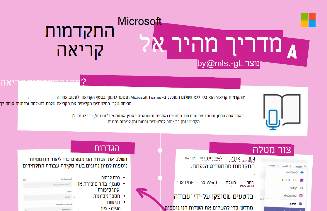 צילום מסך של התקדמות קריאה.