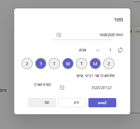 תיבת הדו-שיח 'הגדרות פגישה חוזרת'
