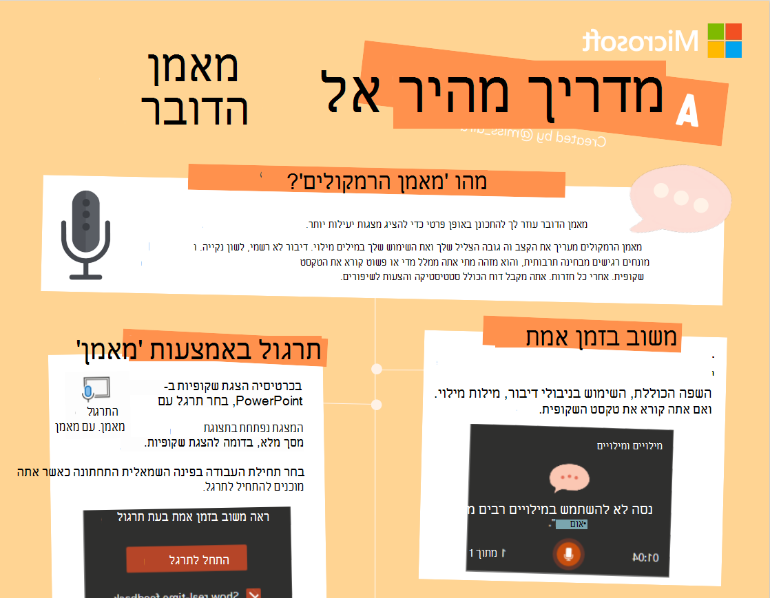 צילום מסך של מאמן הרמקולים.