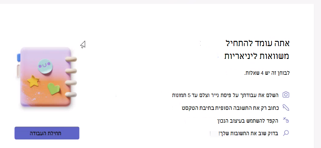 צילום מסך של תיבת הדו-שיח 'התחל'.