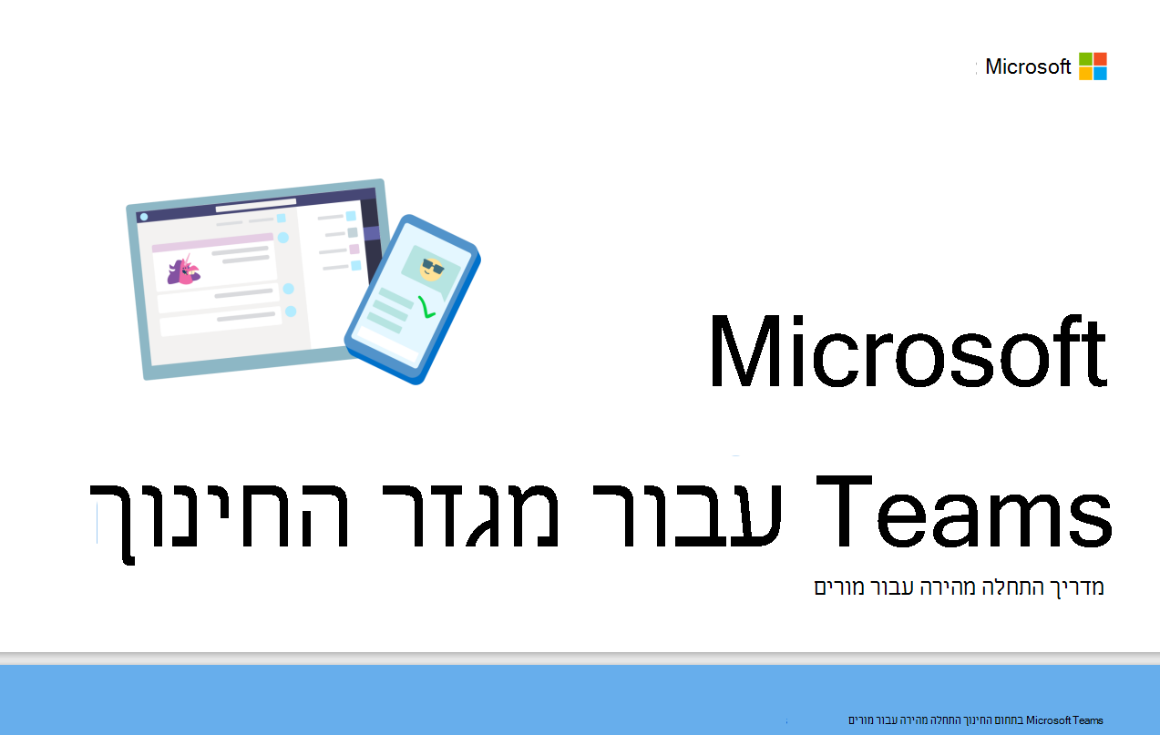 צילום מסך של צוותים למגזר החינוך.