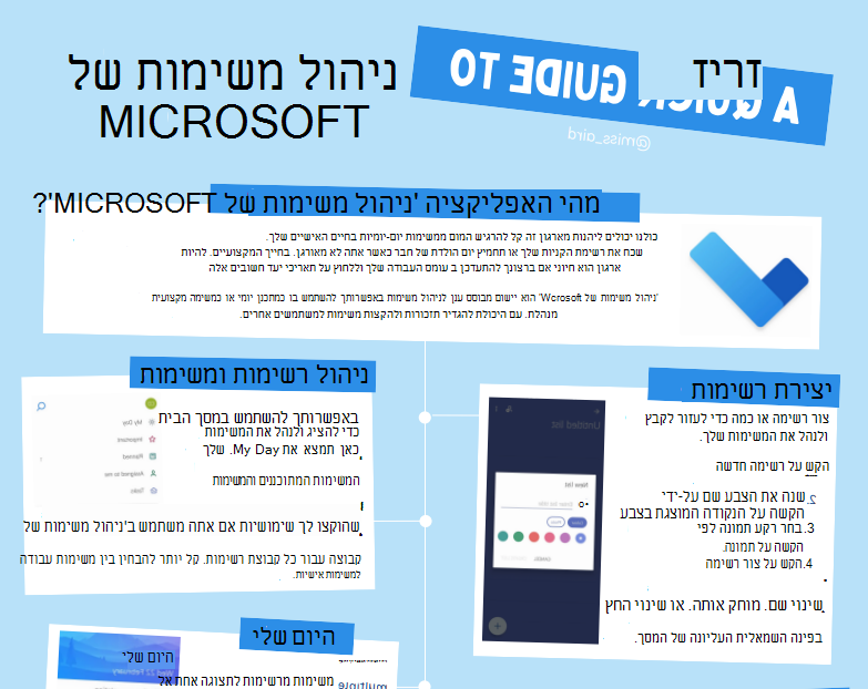 צילום מסך של משימות לביצוע.