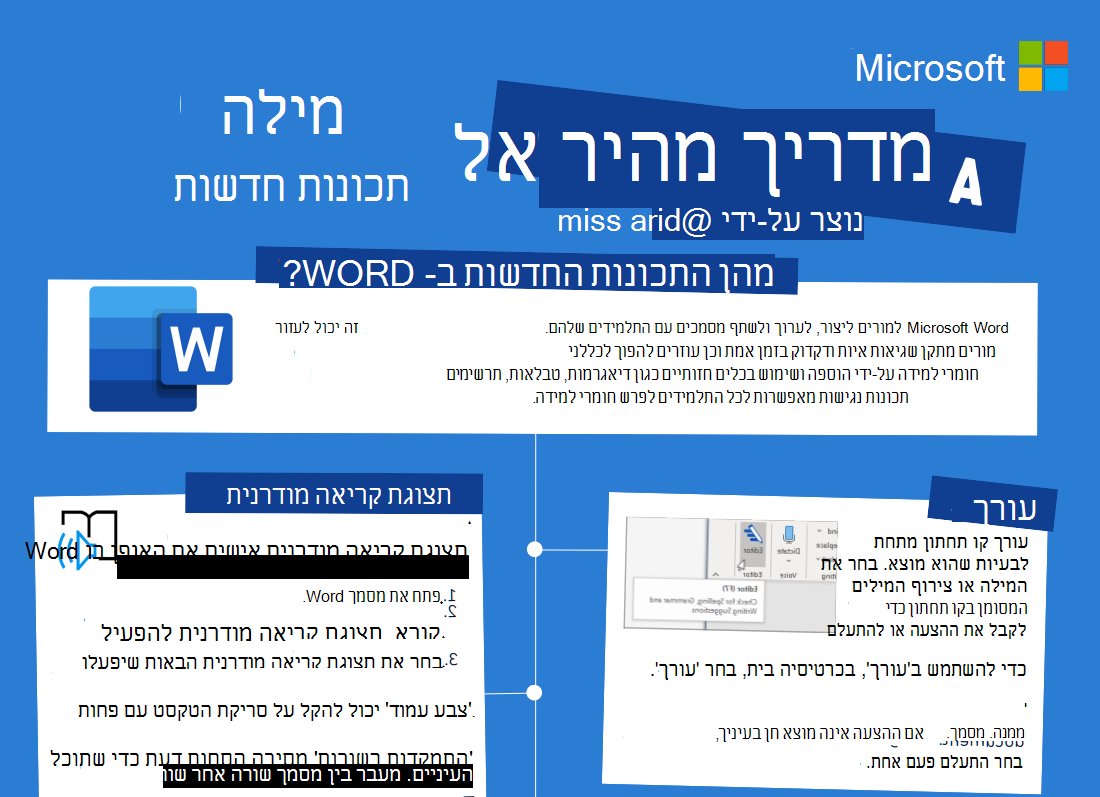 צילום מסך של Word.