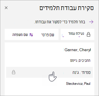 צילום מסך של מיון שמות.