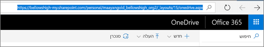 צילום מסך של OneDrive.