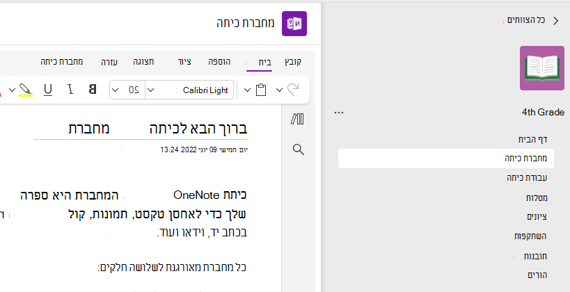 צילום מסך של הגדרת מחברת כיתה.